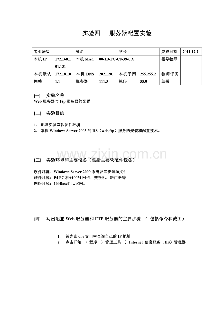 WEB服务器与FTP服务器的配置.docx_第1页