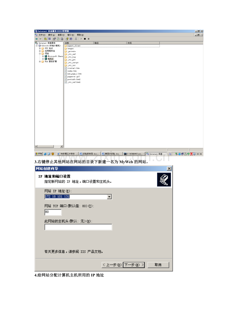 WEB服务器与FTP服务器的配置.docx_第2页