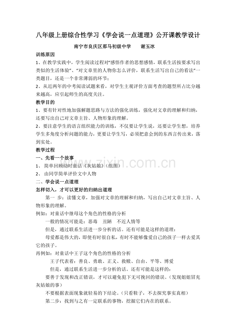 学会说一点道理.docx_第1页