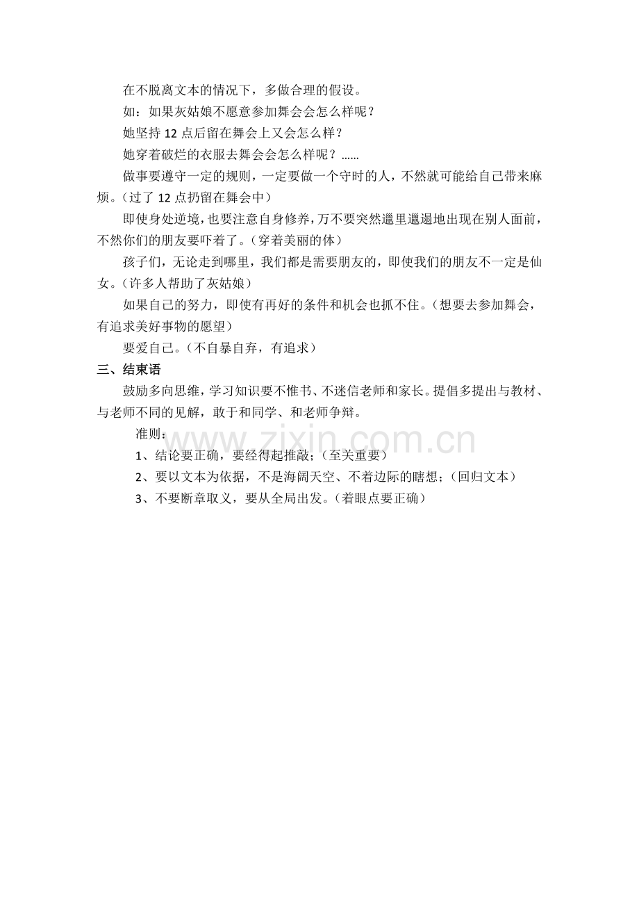 学会说一点道理.docx_第2页