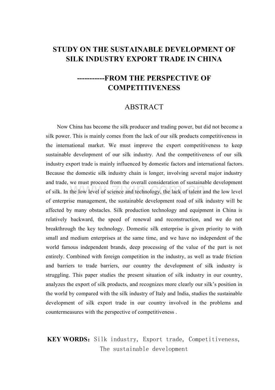我国丝绸行业出口贸易可持续发展研究.docx_第2页