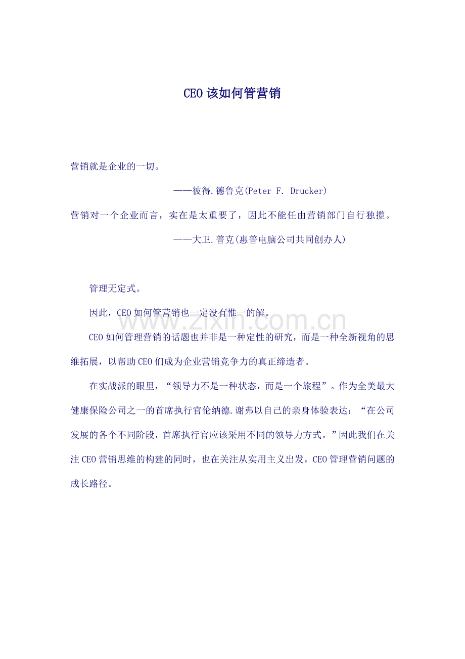 CEO管理营销培训知识讲解.docx_第1页