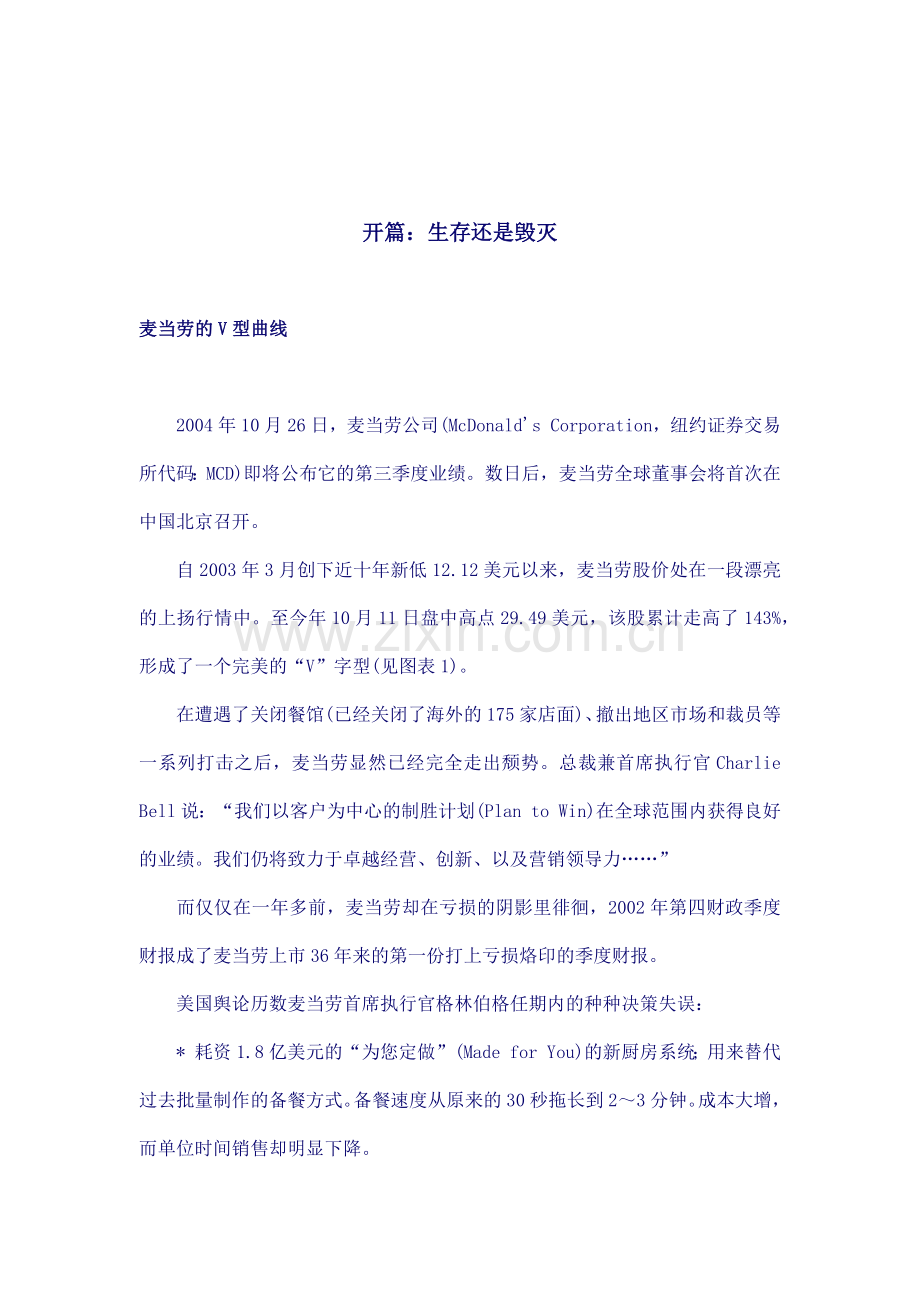 CEO管理营销培训知识讲解.docx_第2页