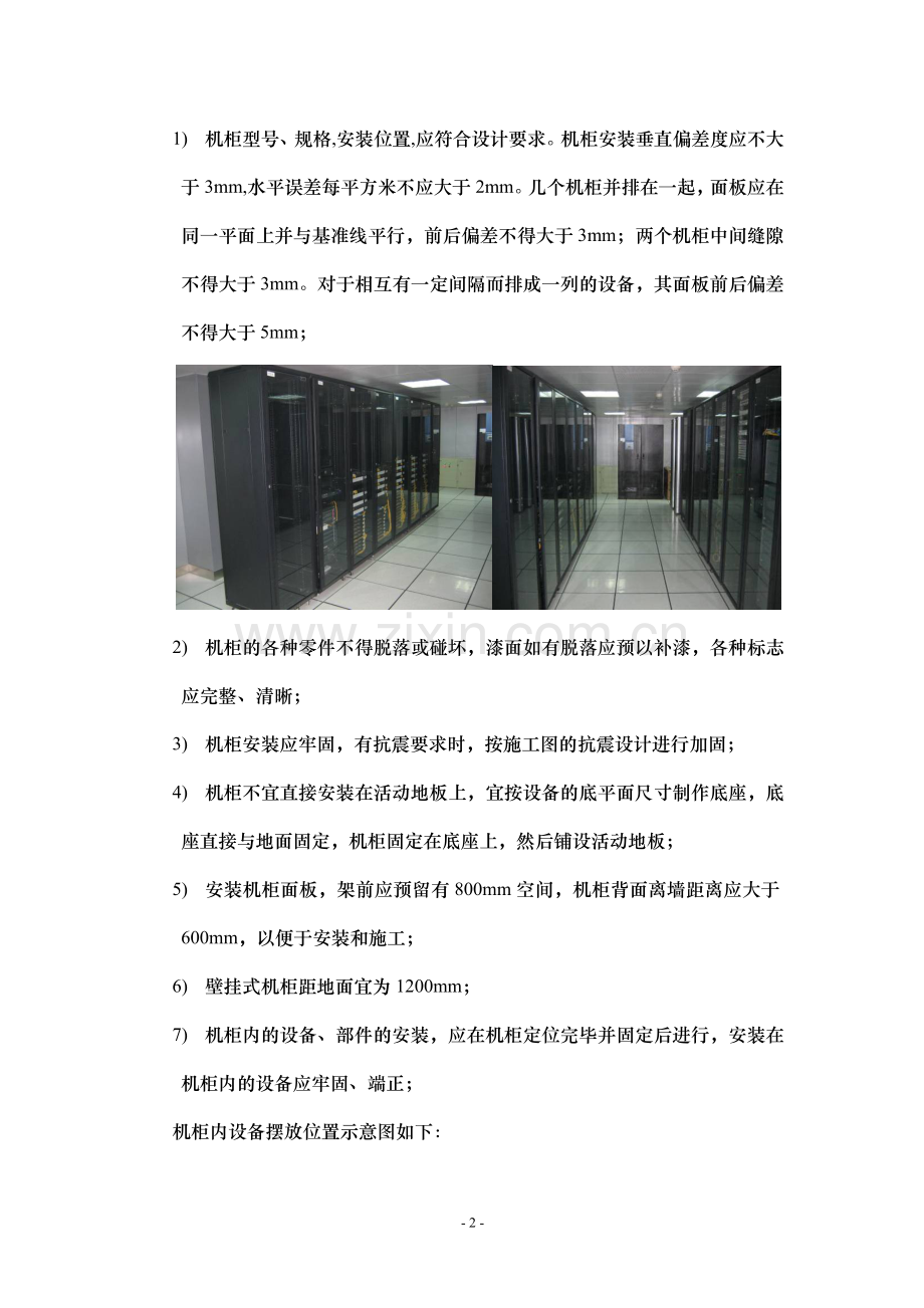 机房设备安装规程.doc_第2页