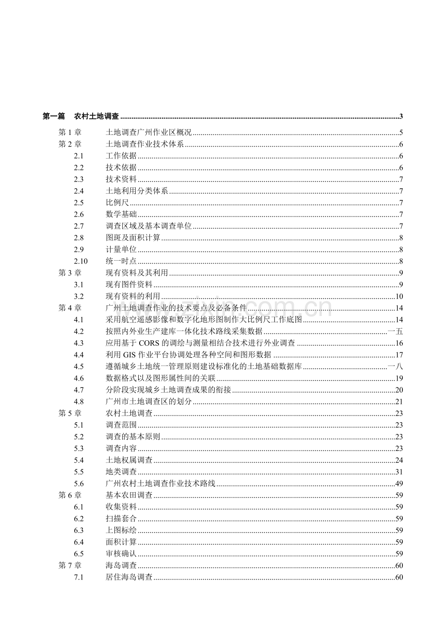 广州市第二次土地调查.docx_第2页