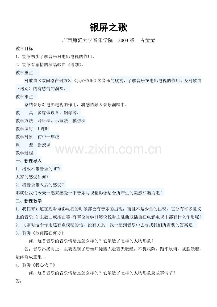 银屏之歌.doc_第1页