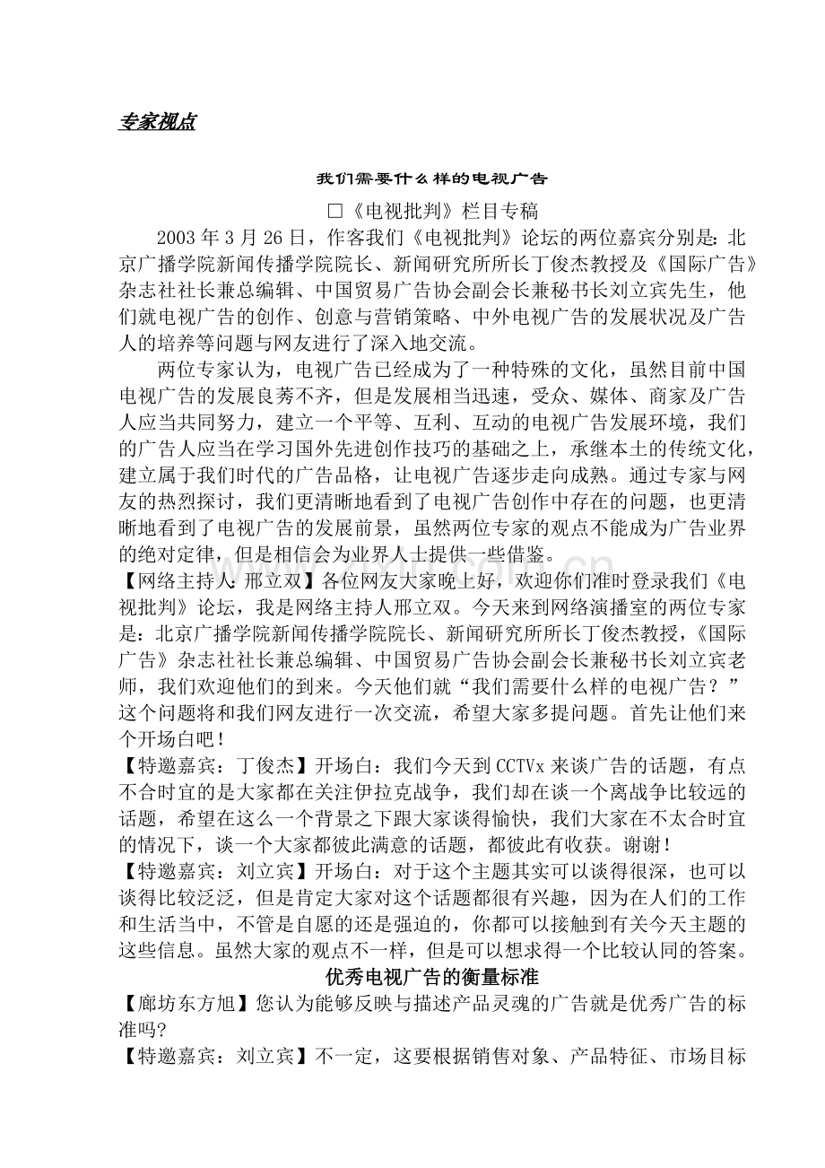 我们需要怎样的电视广告.docx_第1页