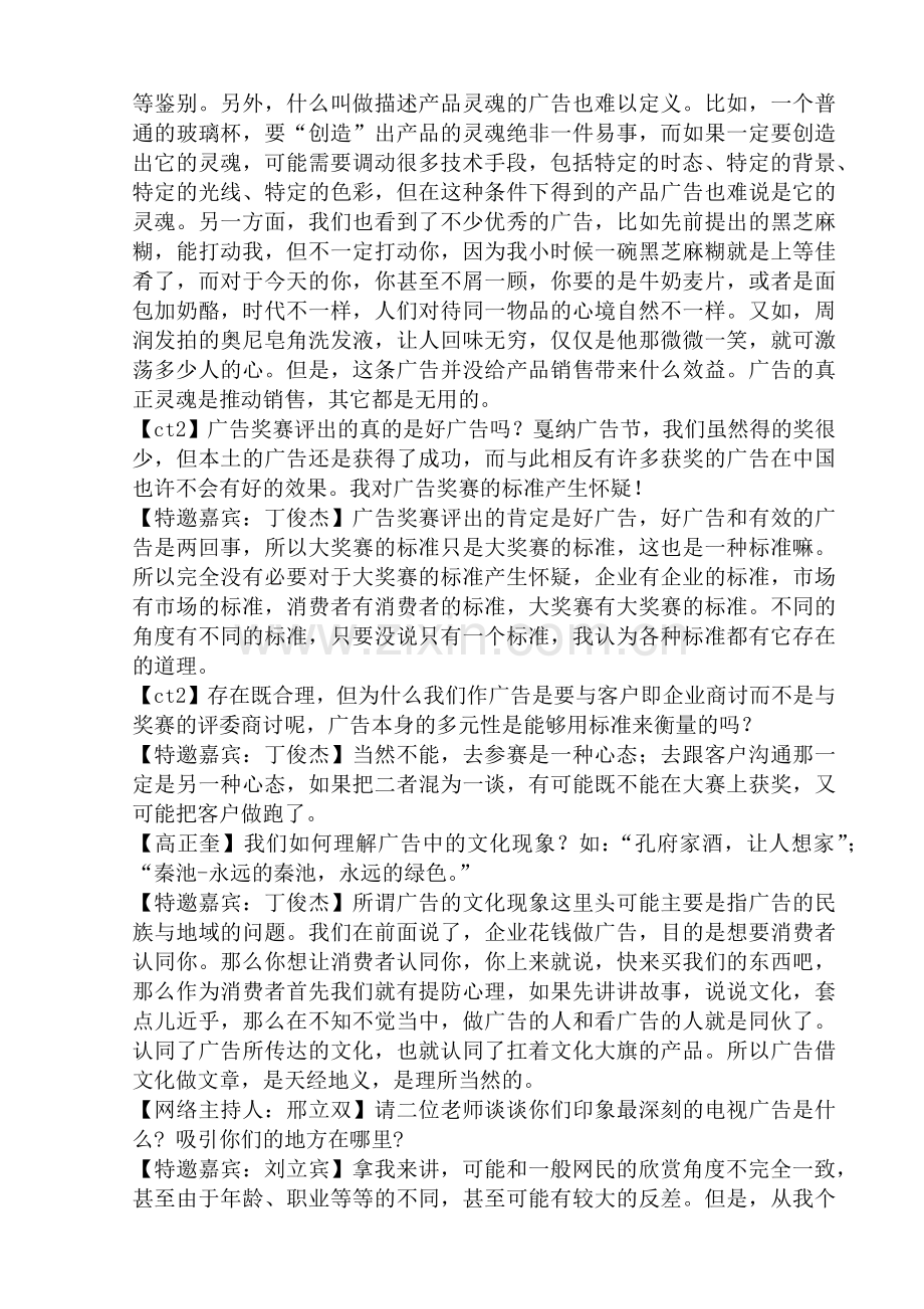 我们需要怎样的电视广告.docx_第2页