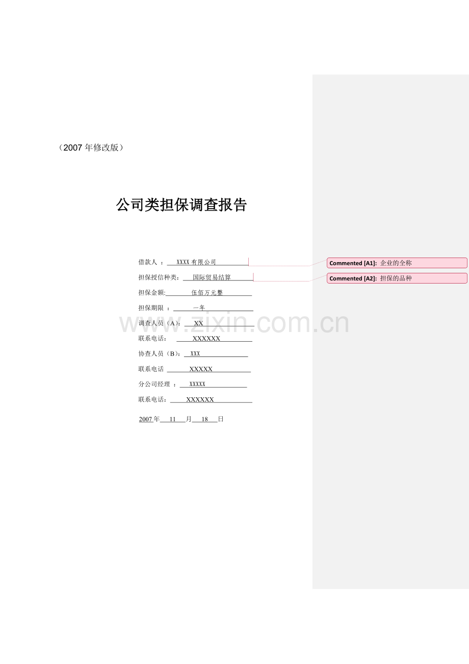公司类担保业务的考察重点和撰写要点.docx_第2页