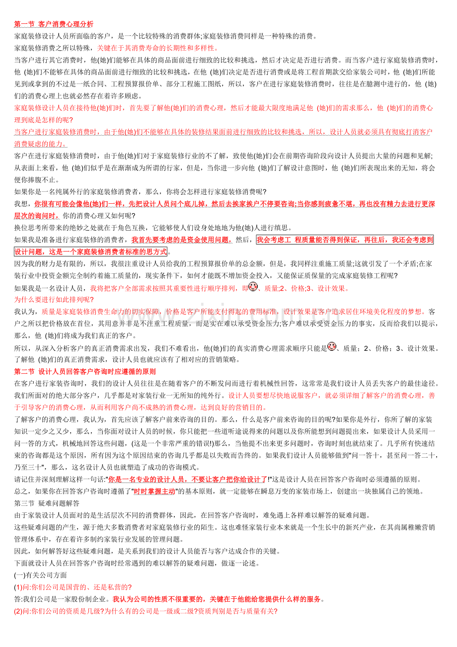 客户消费心理分析.docx_第1页