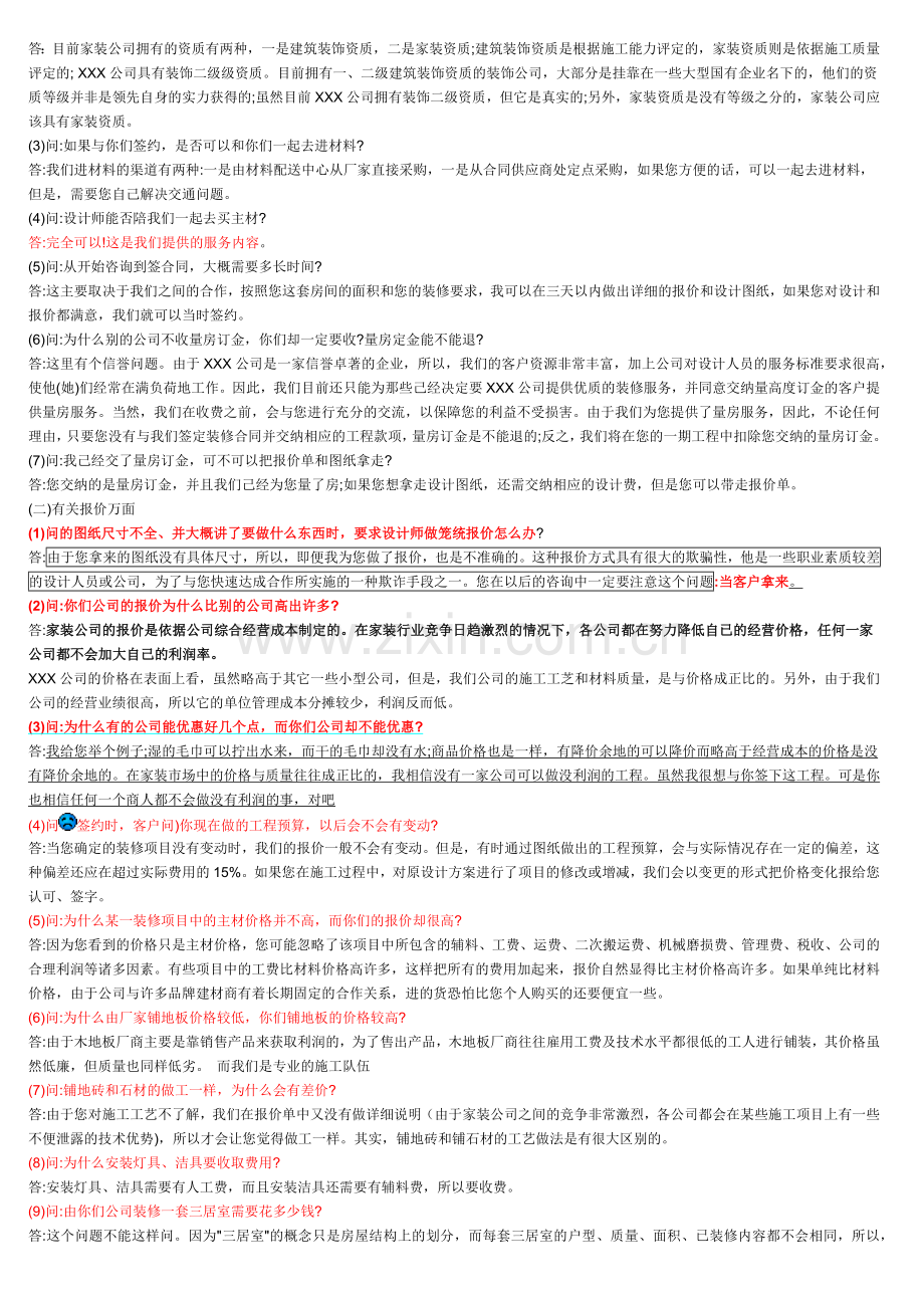 客户消费心理分析.docx_第2页