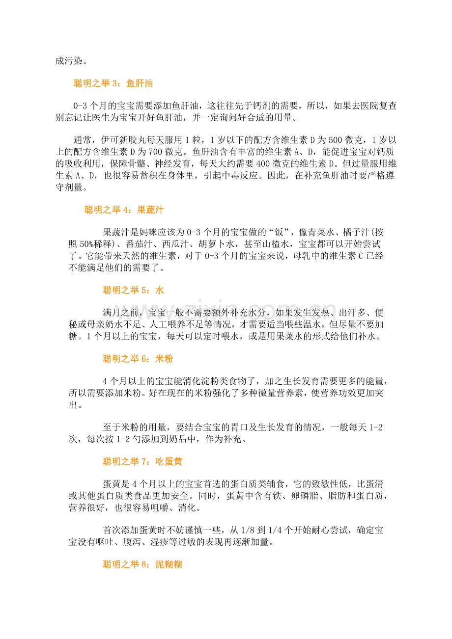 科学喂养 必学的25个聪明之举.docx_第2页