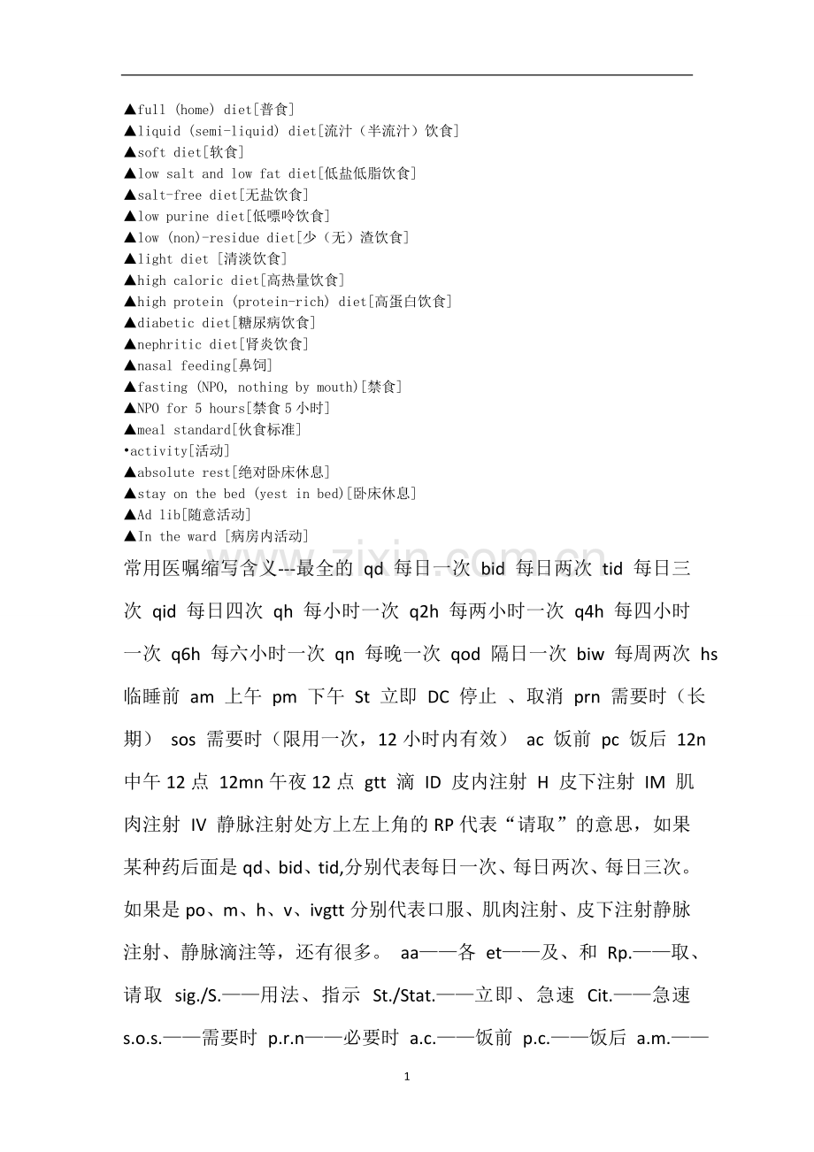 医嘱常用缩写.doc_第1页