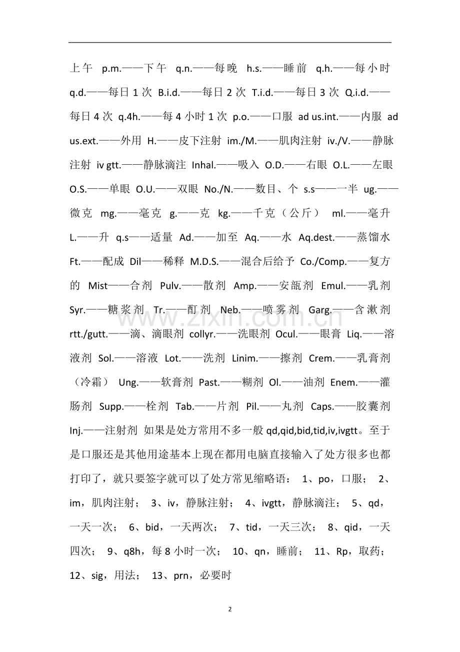 医嘱常用缩写.doc_第2页