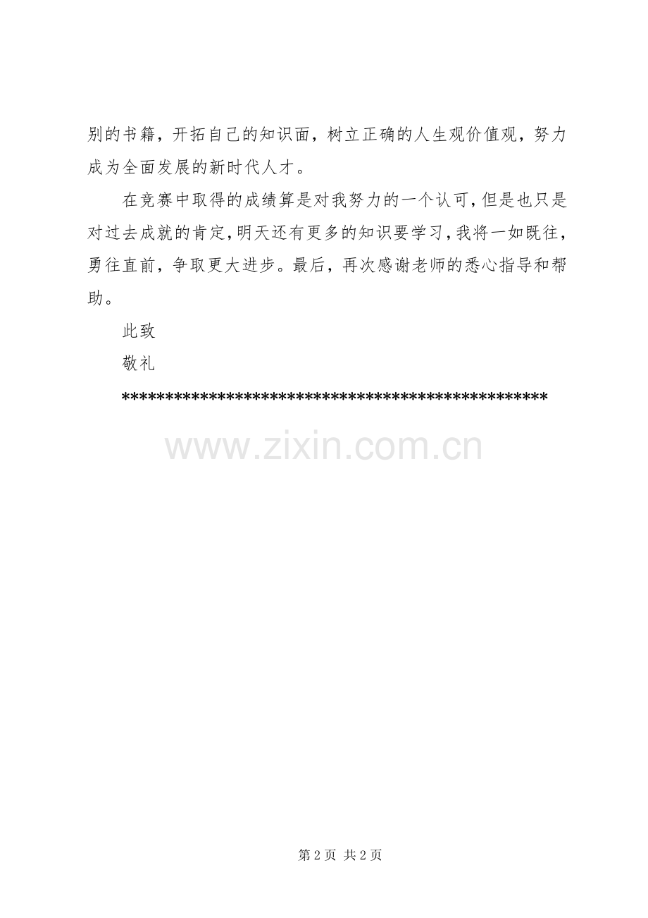 个人单项奖申请书 (2).docx_第2页