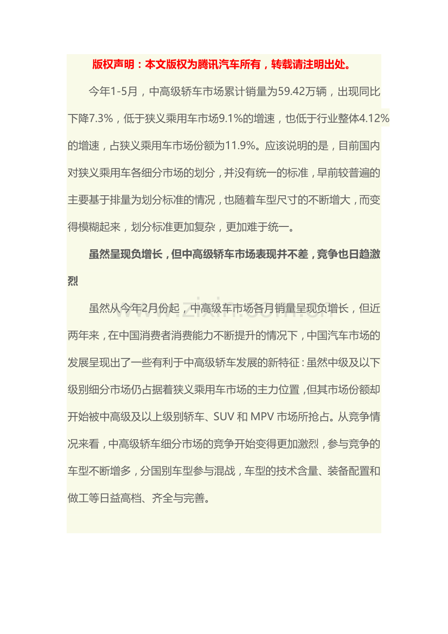 中高级汽车市场分析.docx_第1页
