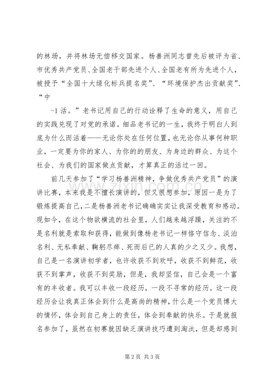 学习杨善洲精神争做优秀教师 (2).docx_第2页