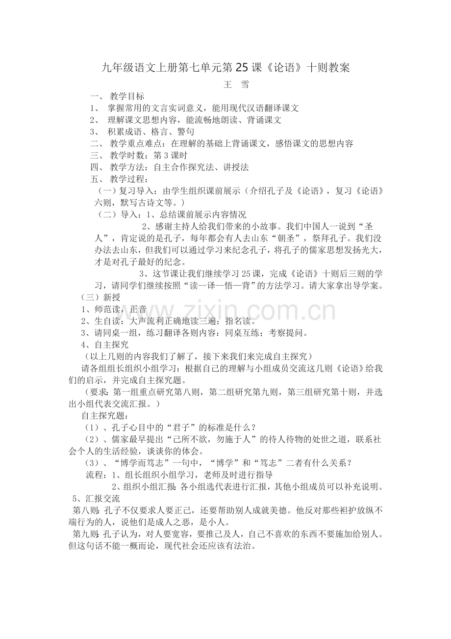 《论语》十则-教学设计.doc_第1页