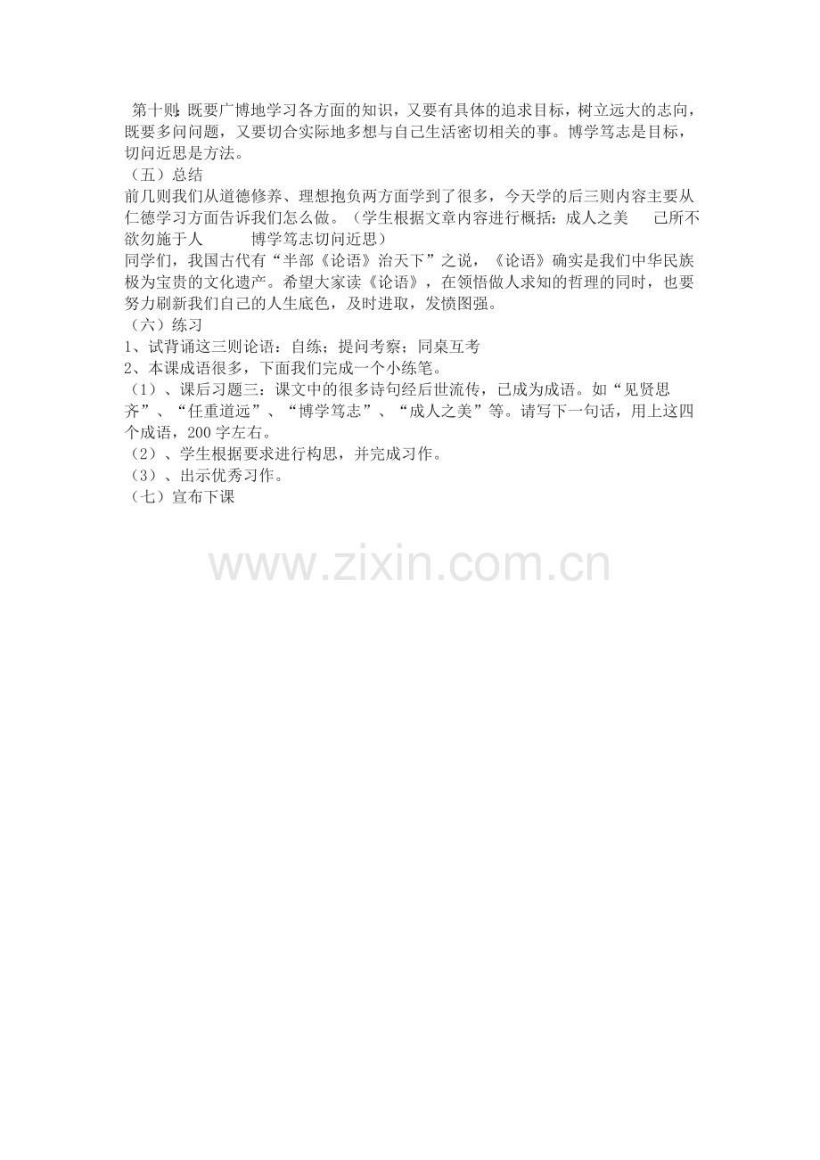《论语》十则-教学设计.doc_第2页