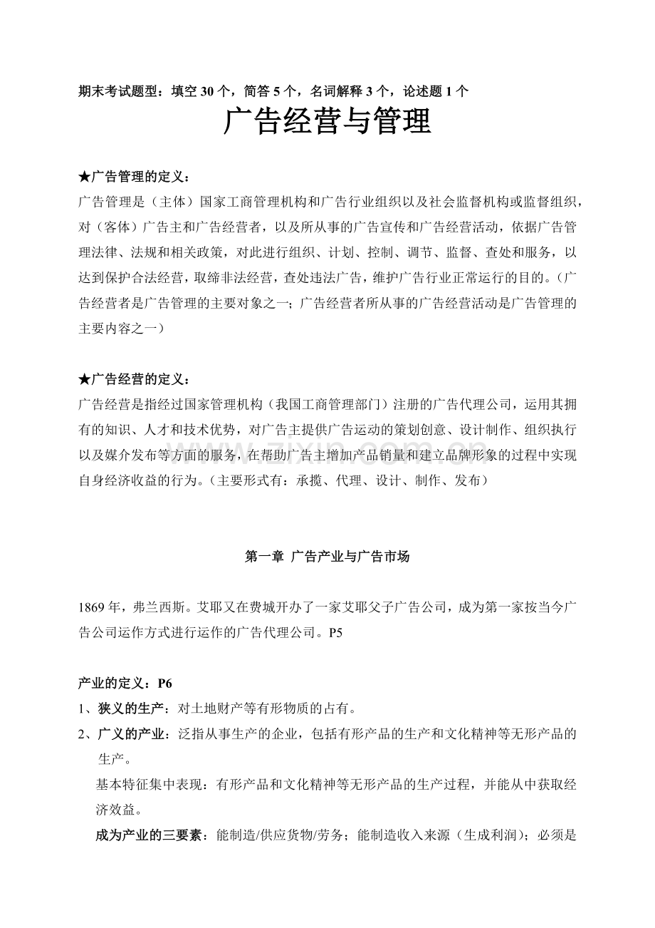 广告市场的四大主体.docx_第1页