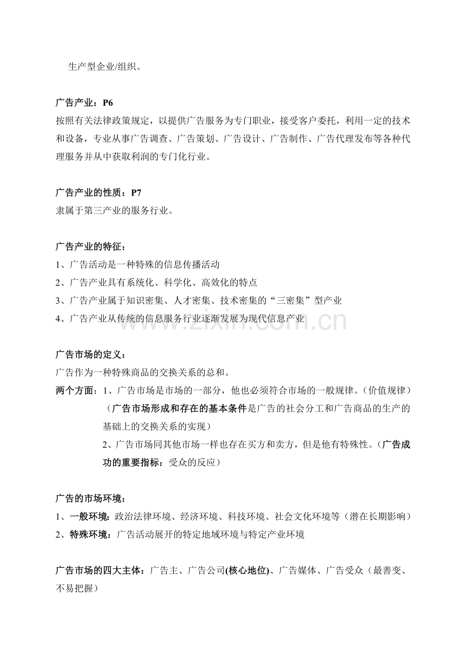 广告市场的四大主体.docx_第2页