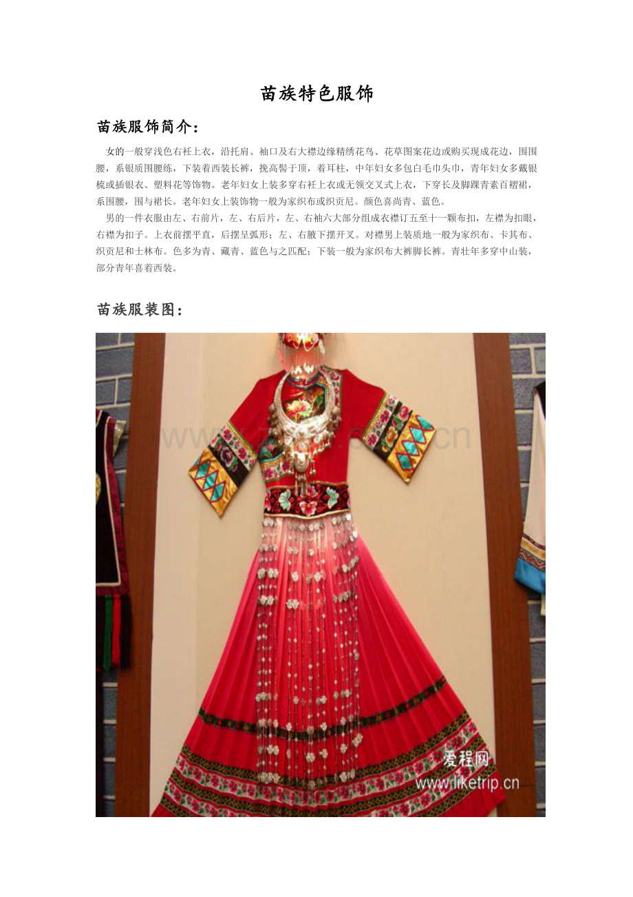 苗族特色服饰.doc_第1页