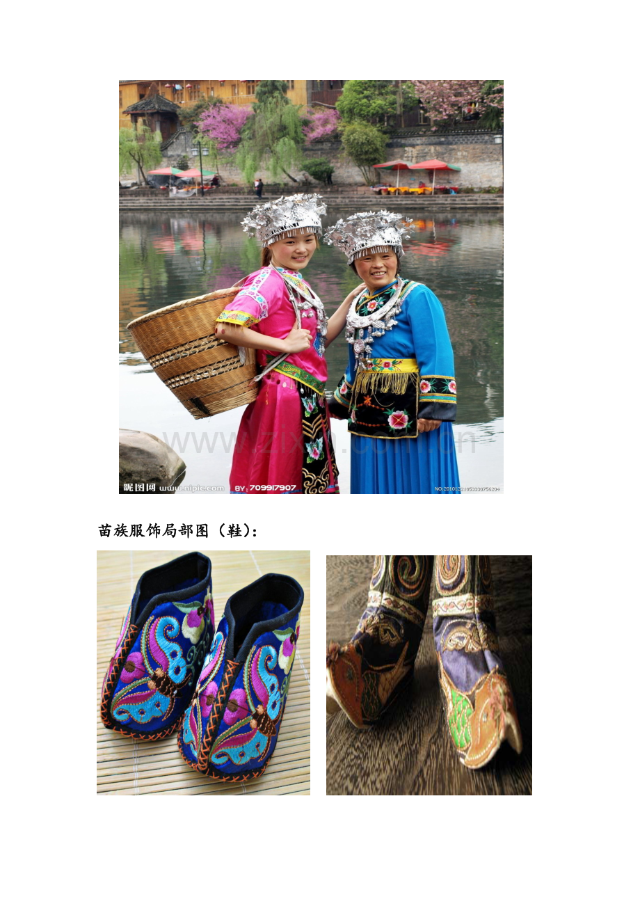 苗族特色服饰.doc_第2页