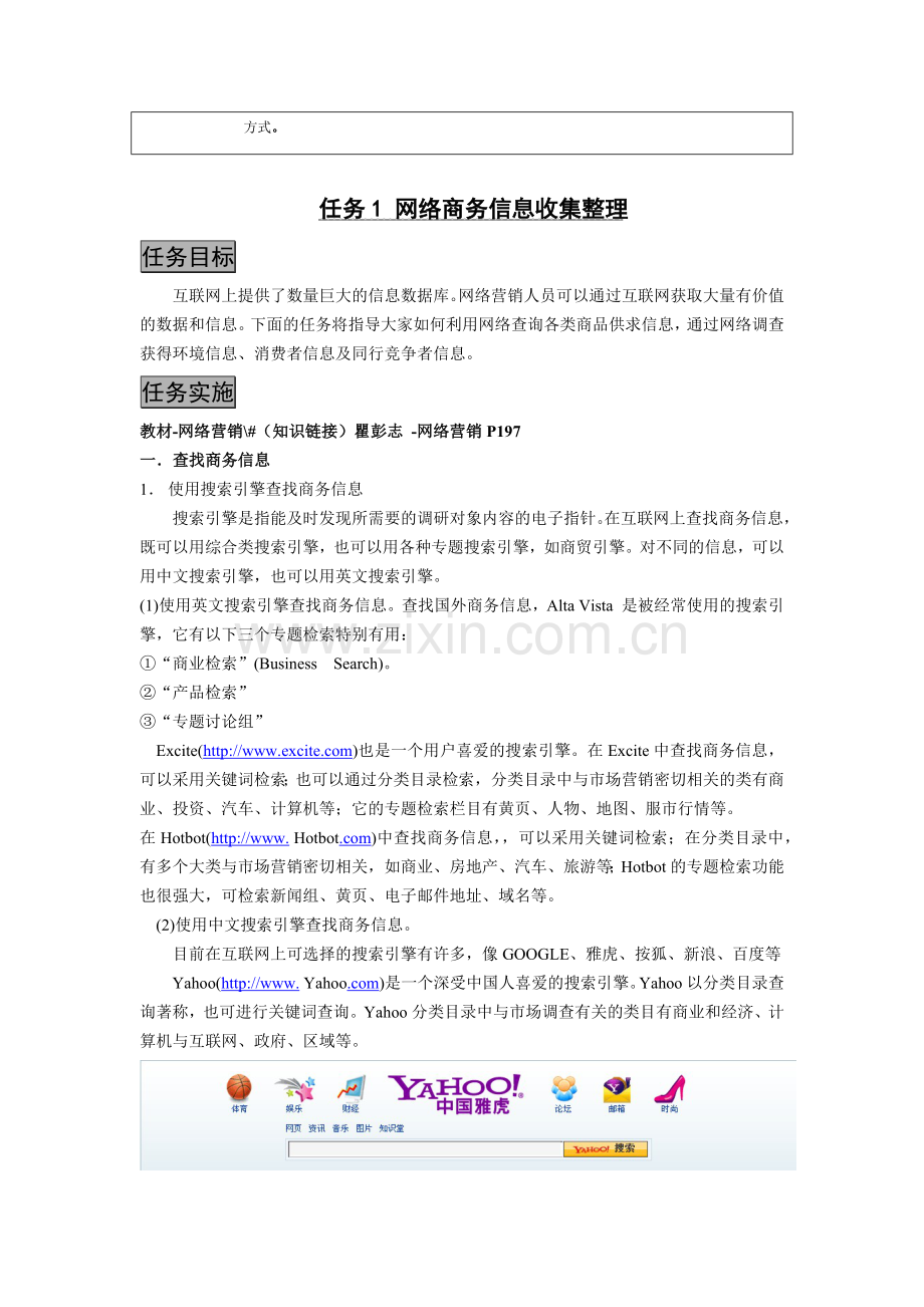 《网络营销实操》教材-项目2：网络市场调研.docx_第2页