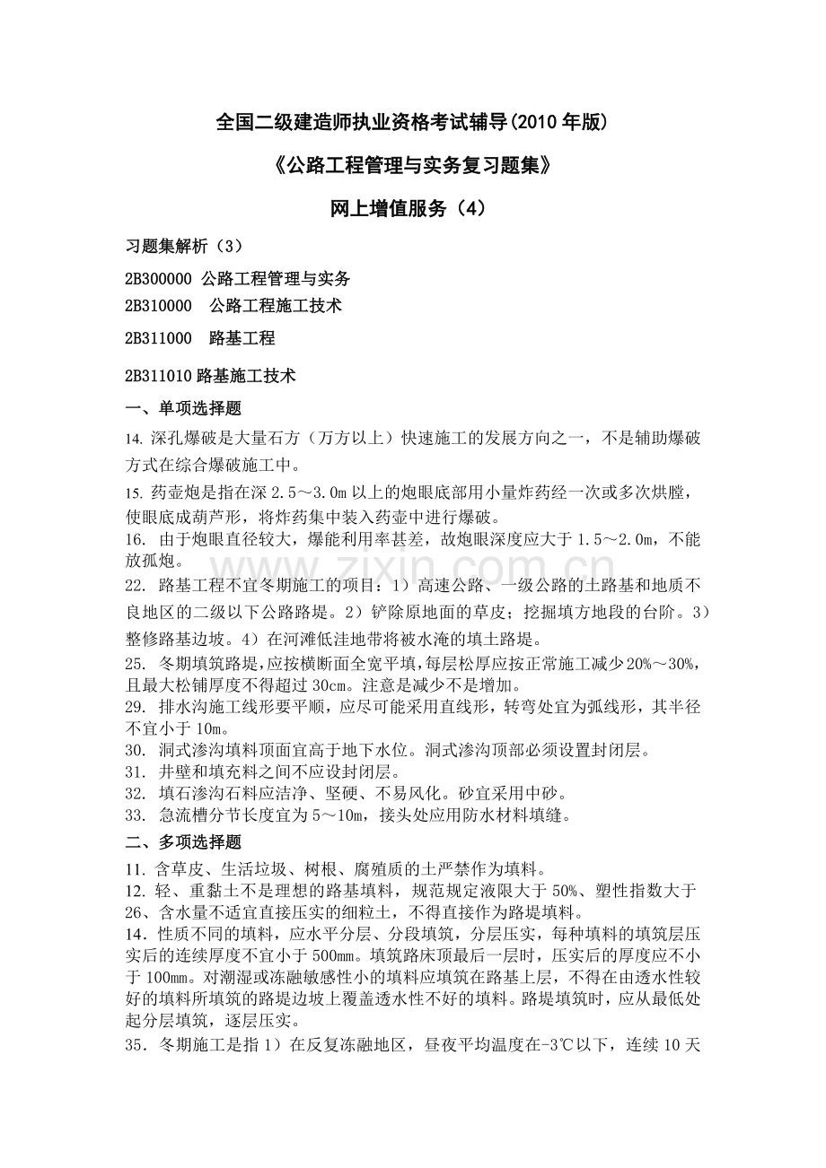 XXXX增公路题集二级值服务4.docx_第1页