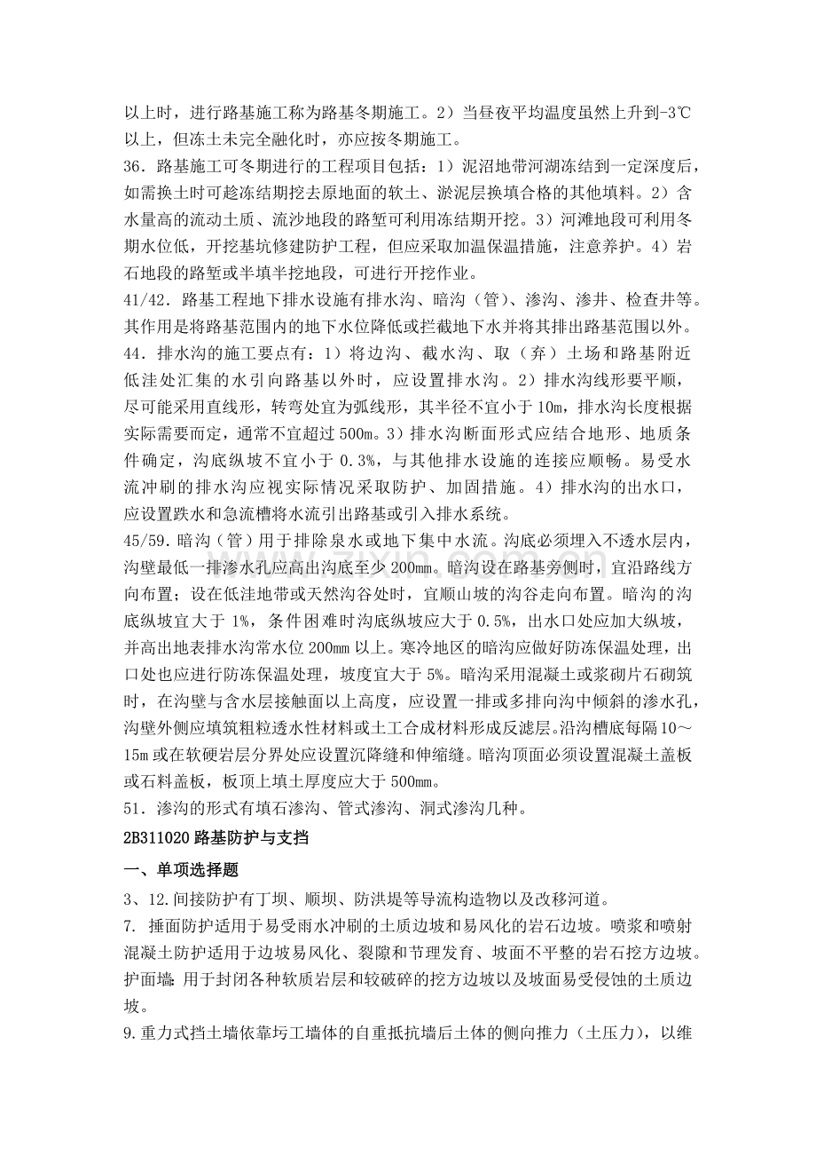 XXXX增公路题集二级值服务4.docx_第2页