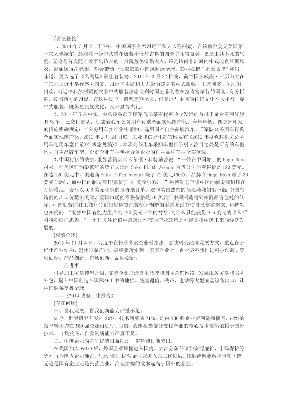 中国企业品牌之路.doc_第1页