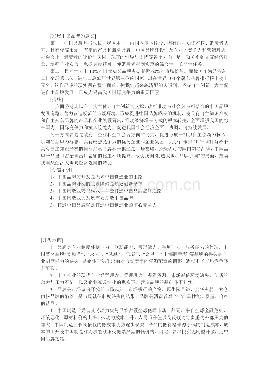 中国企业品牌之路.doc_第2页