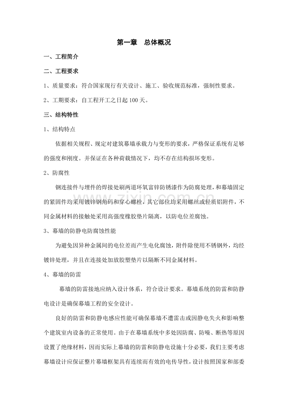 外墙干挂石材幕墙施工方案.docx_第1页