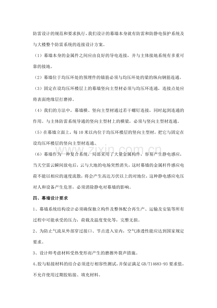 外墙干挂石材幕墙施工方案.docx_第2页