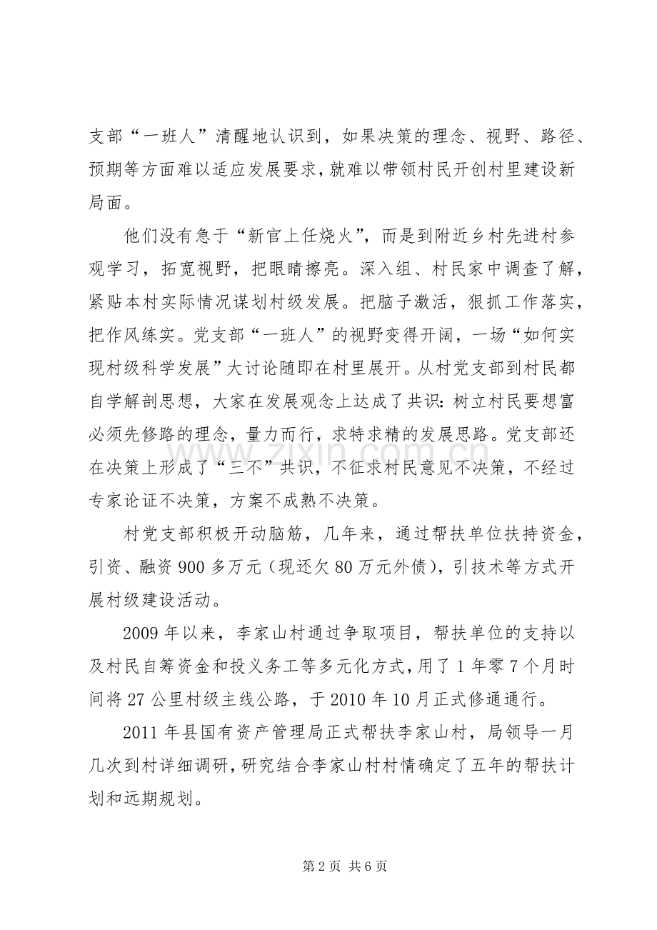 灵口镇五家沟村三变改革纪实 (2).docx_第2页