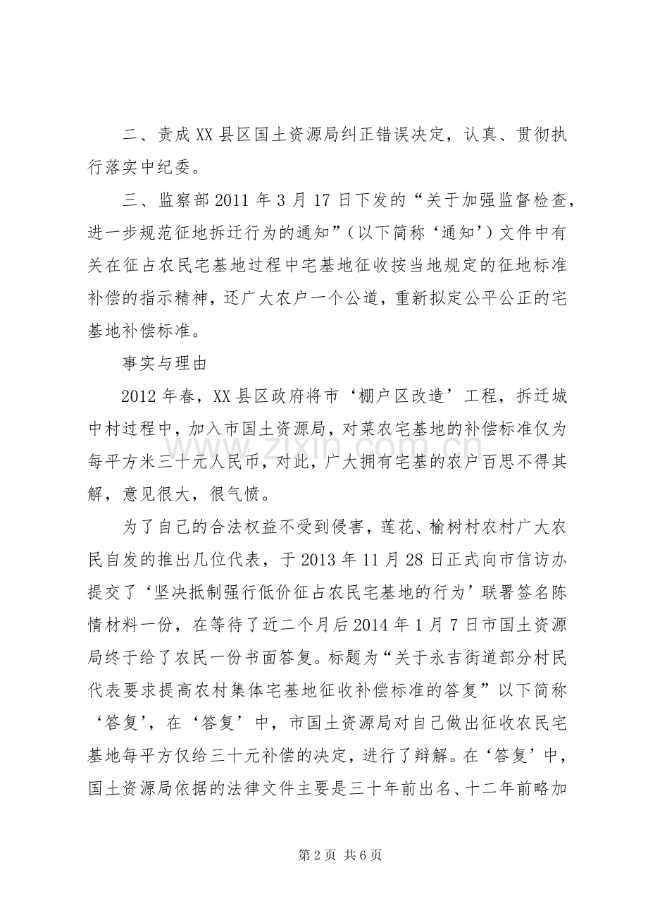 如何写行政复议申请书 (2).docx_第2页