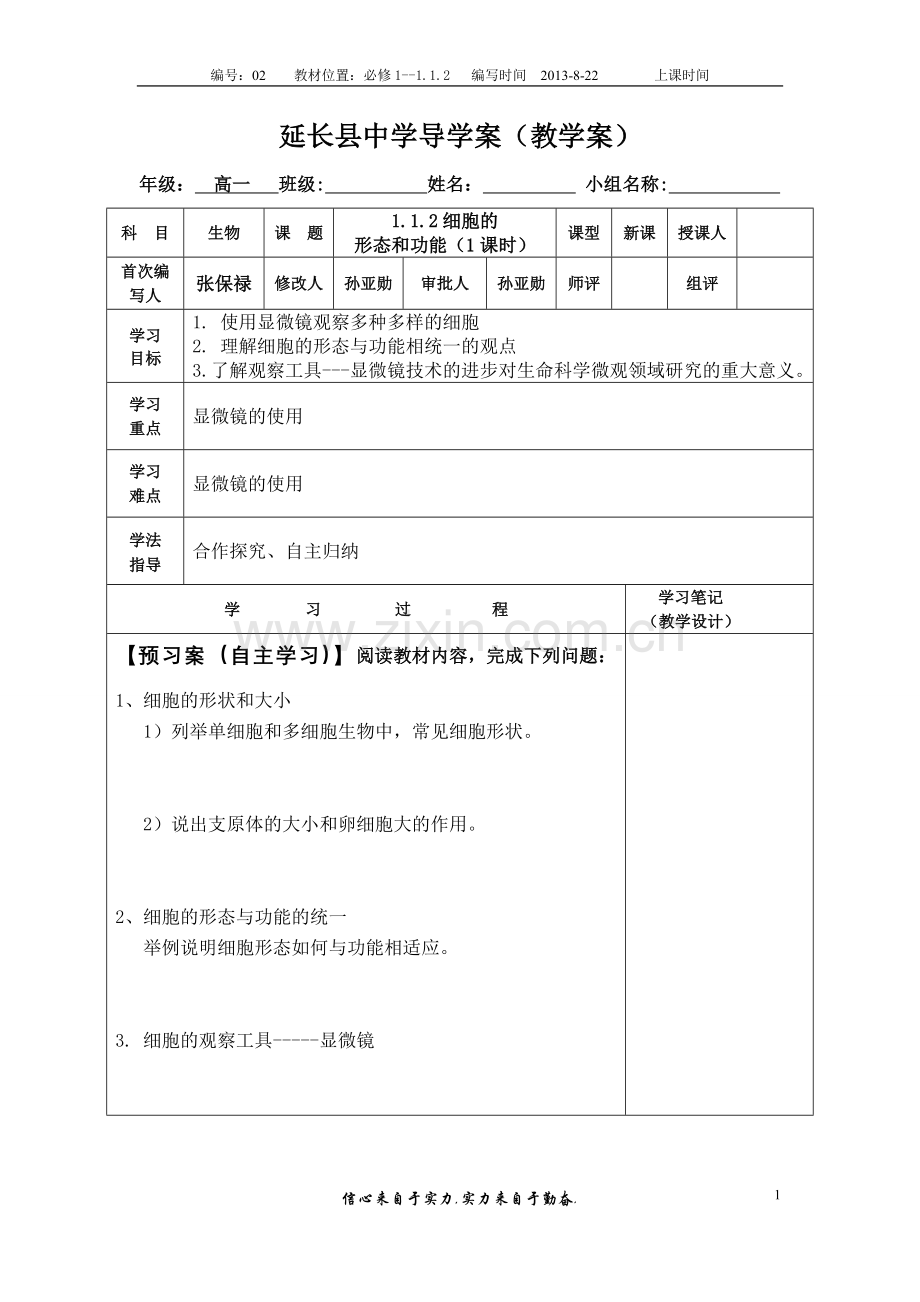 高一生物---细胞的形态和功能02.doc_第1页