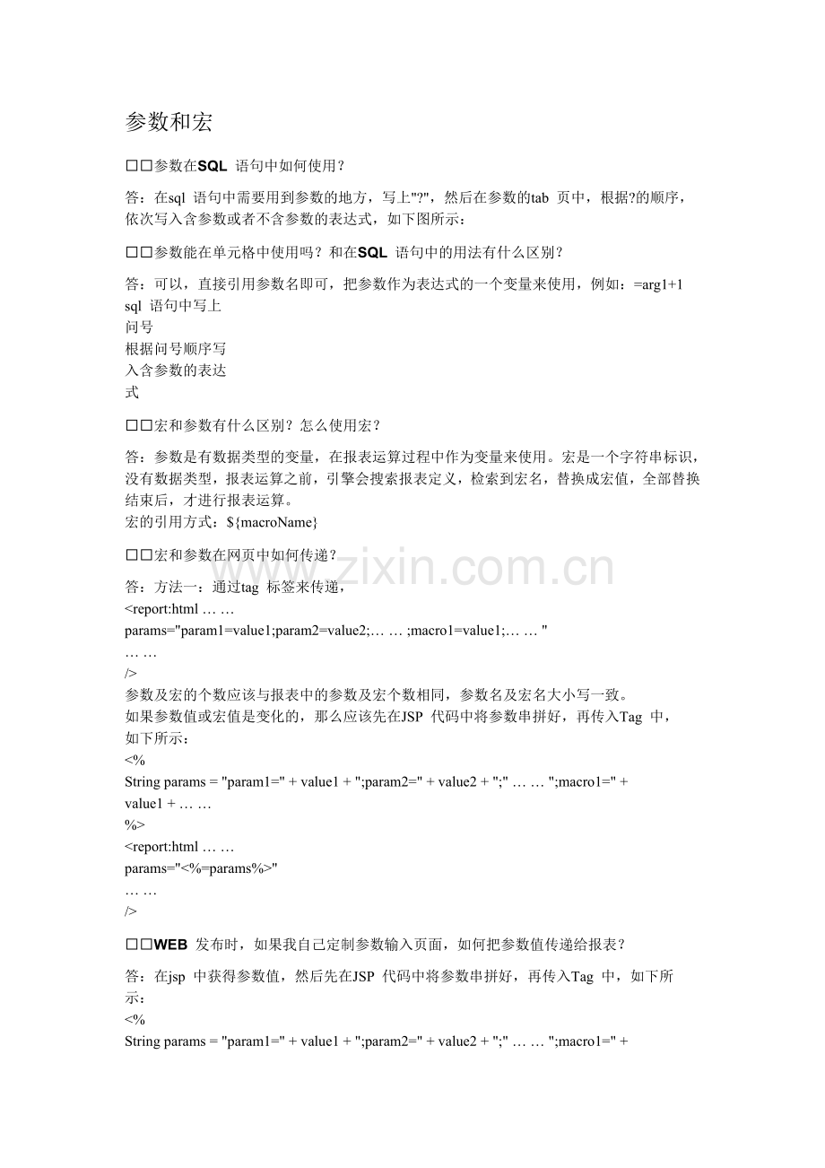 润乾所有问题汇总.docx_第1页