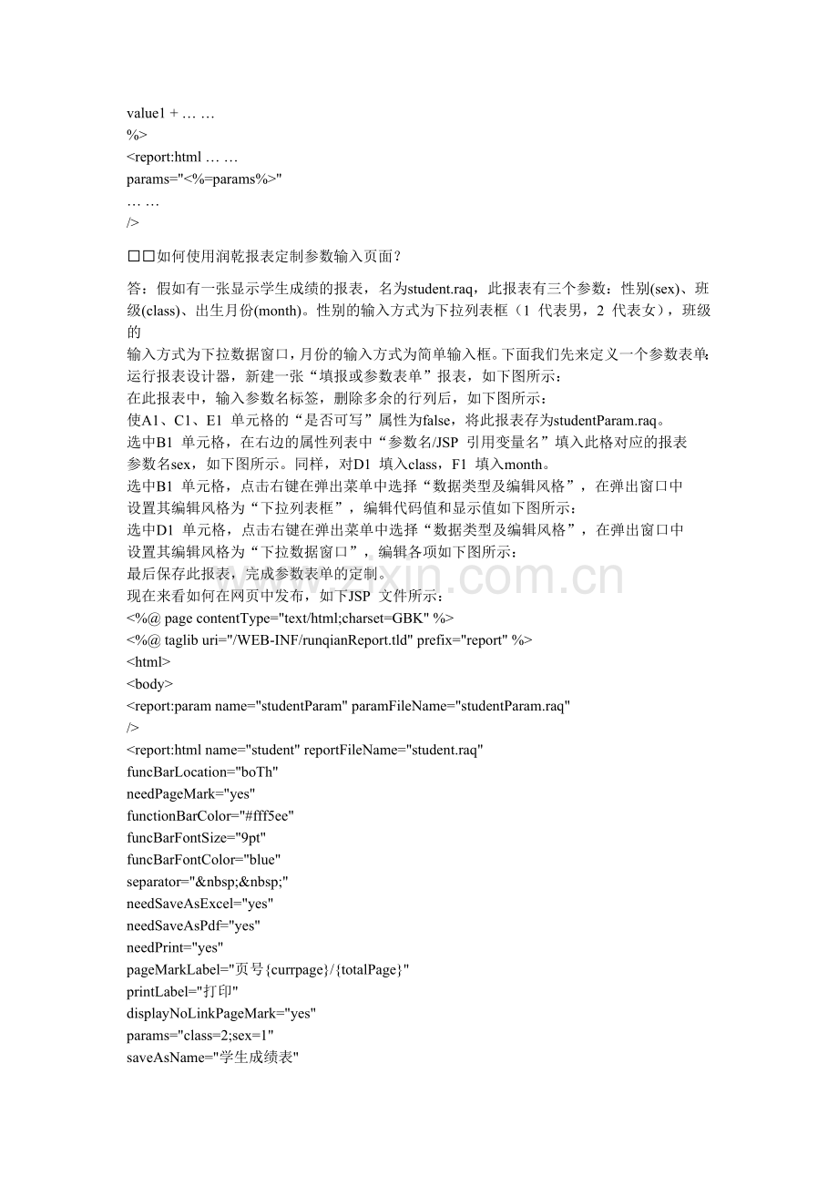 润乾所有问题汇总.docx_第2页