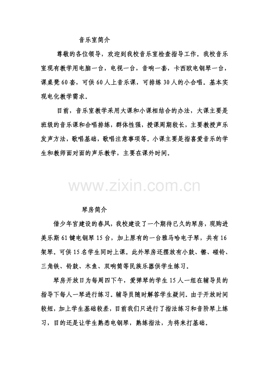 乡村学校少年宫各室简介.doc_第1页