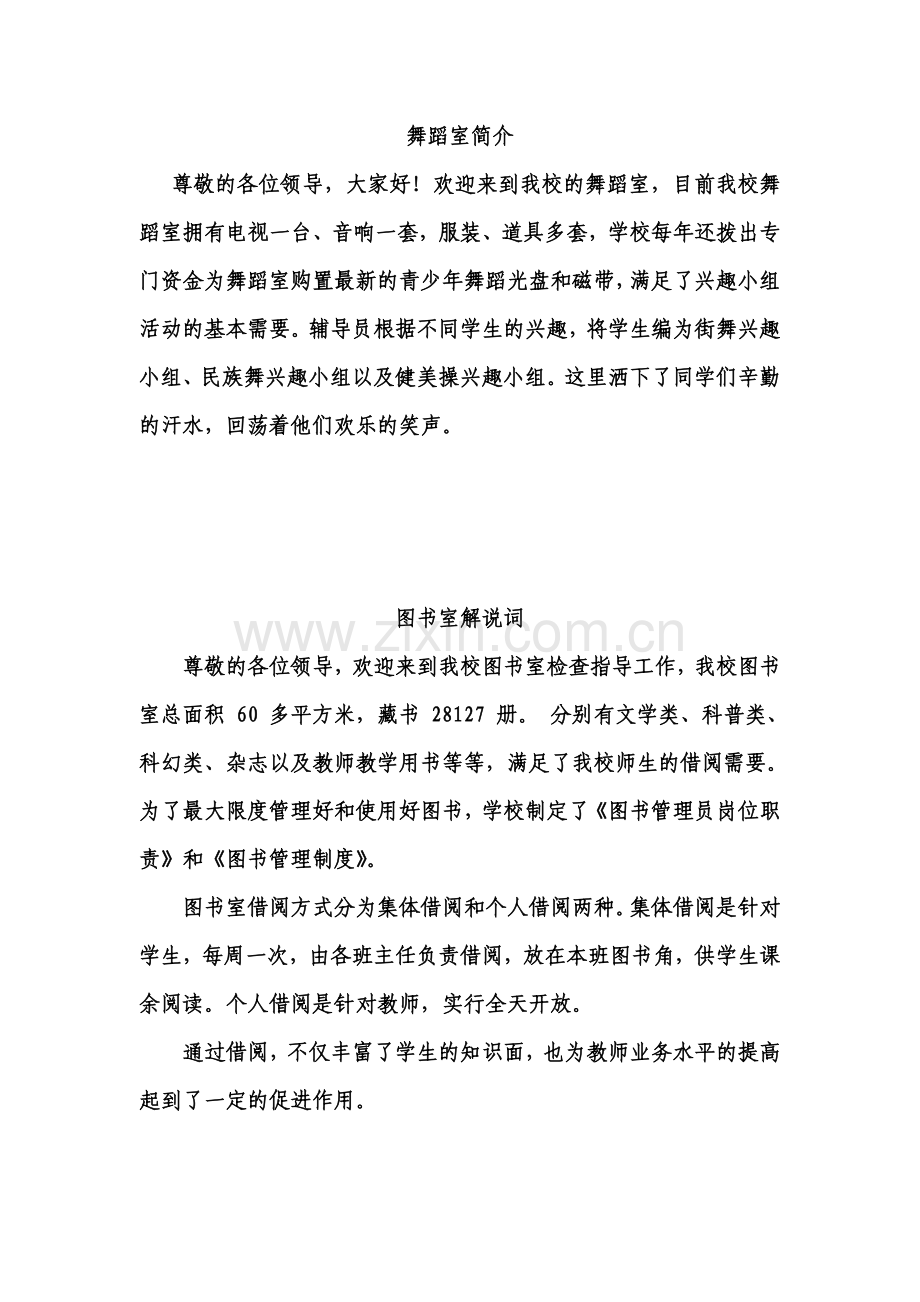 乡村学校少年宫各室简介.doc_第2页