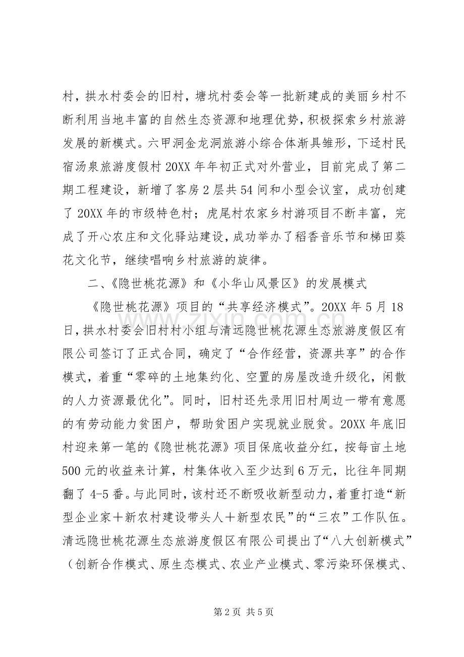 休闲农业和乡村旅游发展之我见 (2).docx_第2页