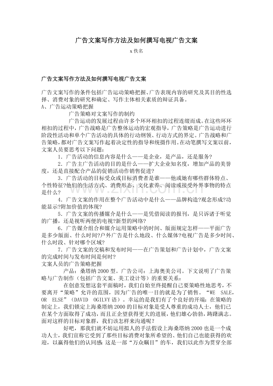 广告文案写作方法及如何撰写电视广告文案.docx_第1页