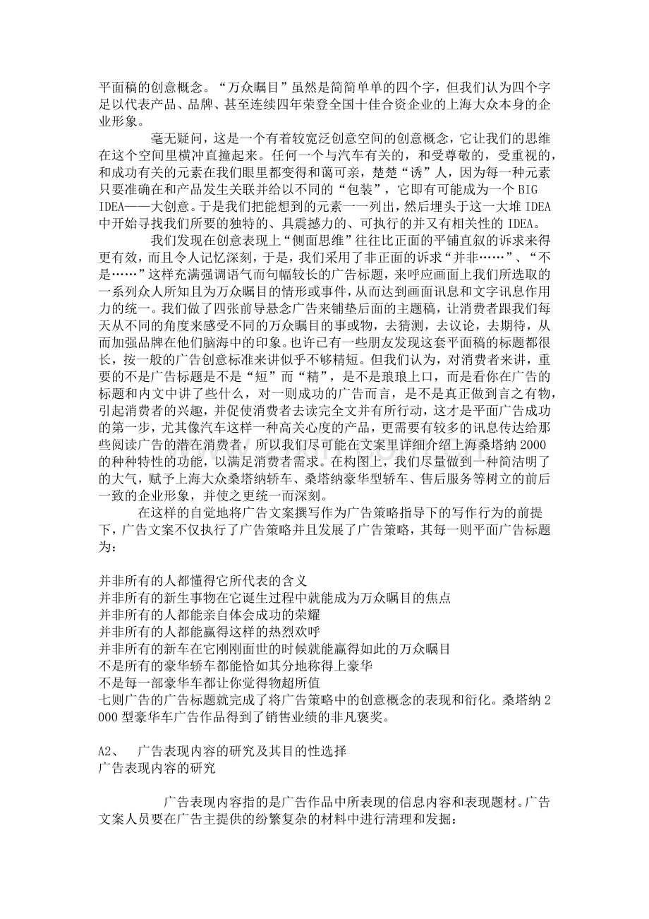 广告文案写作方法及如何撰写电视广告文案.docx_第2页