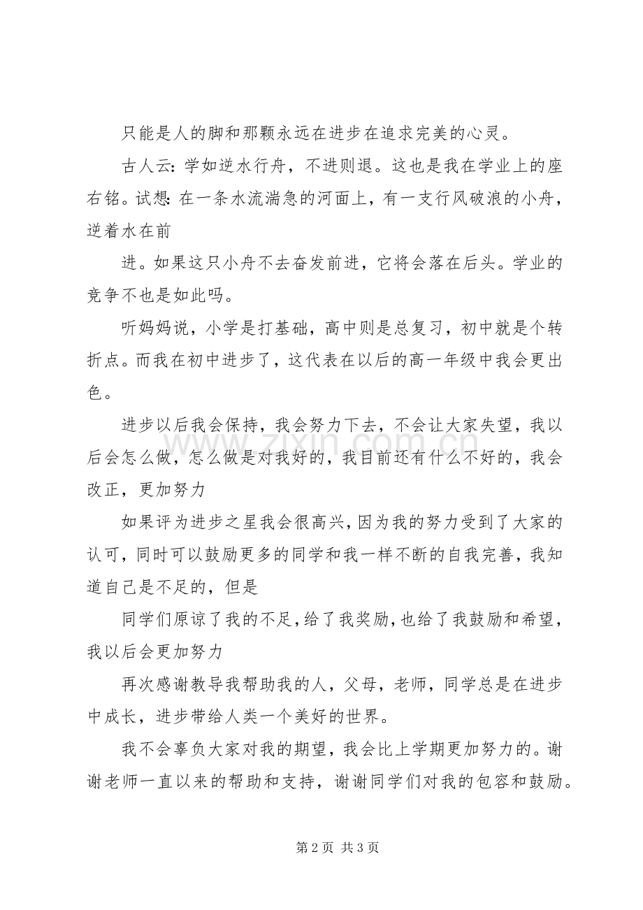 进步之星申请书 (2).docx_第2页