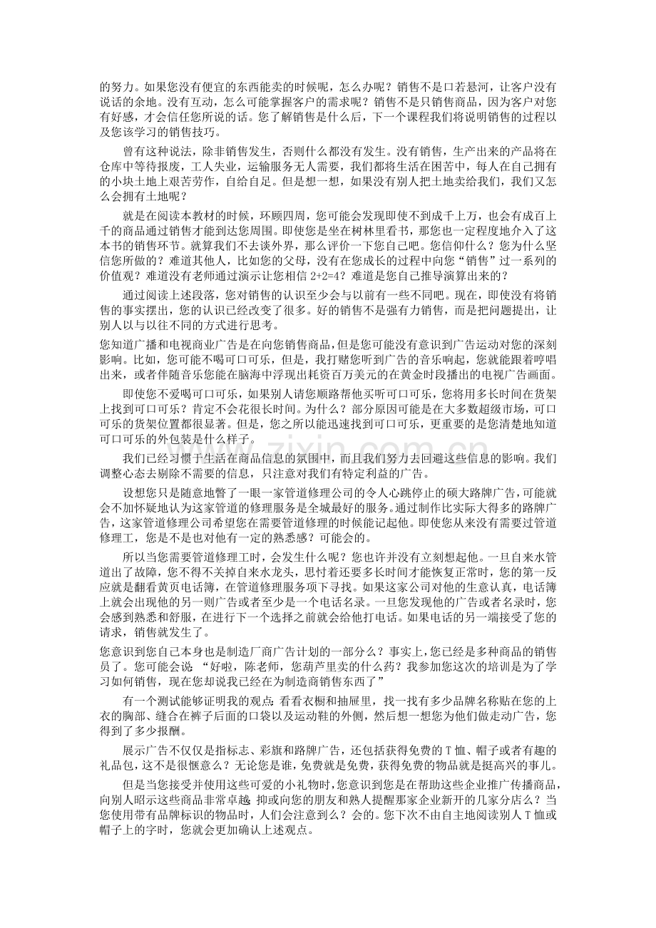 业务员专业培训资料.docx_第2页