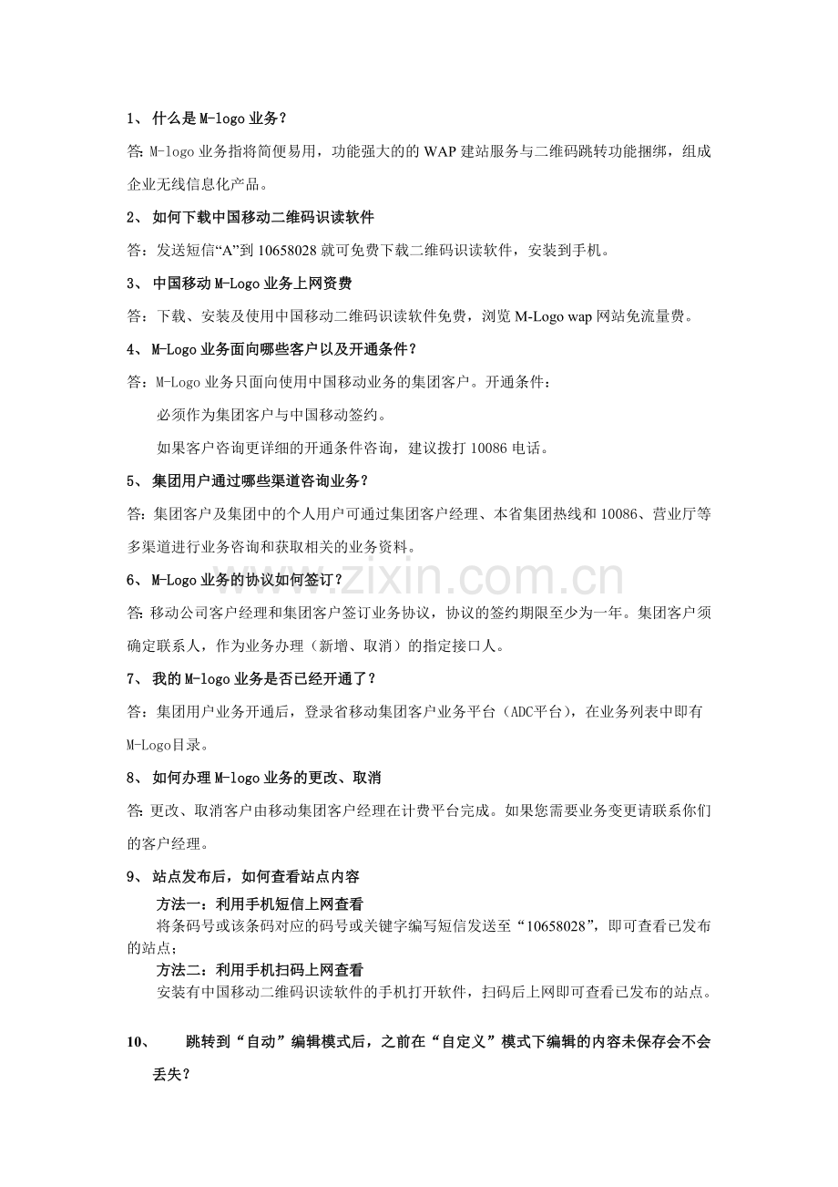 中国移动M-Logo业务.docx_第2页