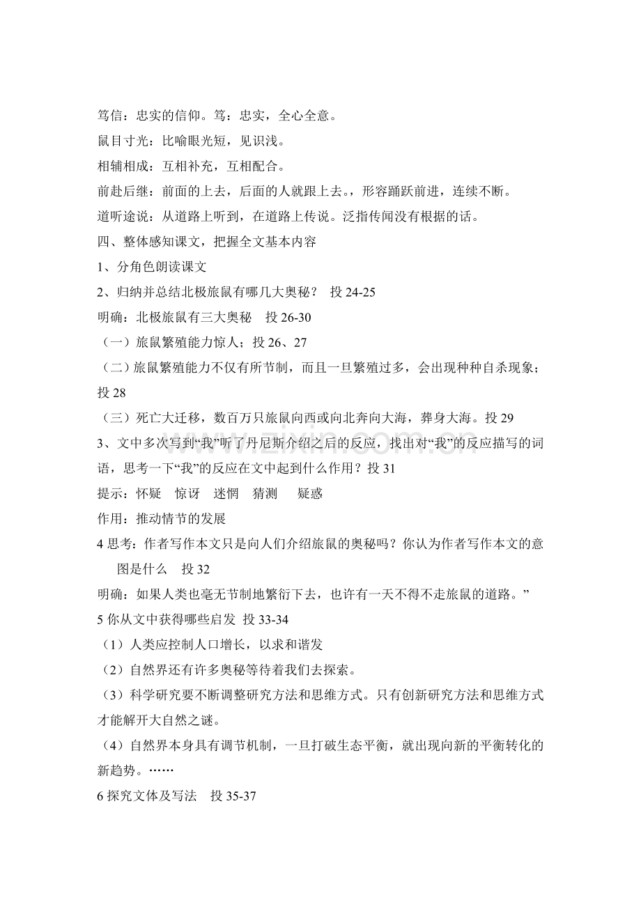 第十三课旅鼠之谜.doc_第2页