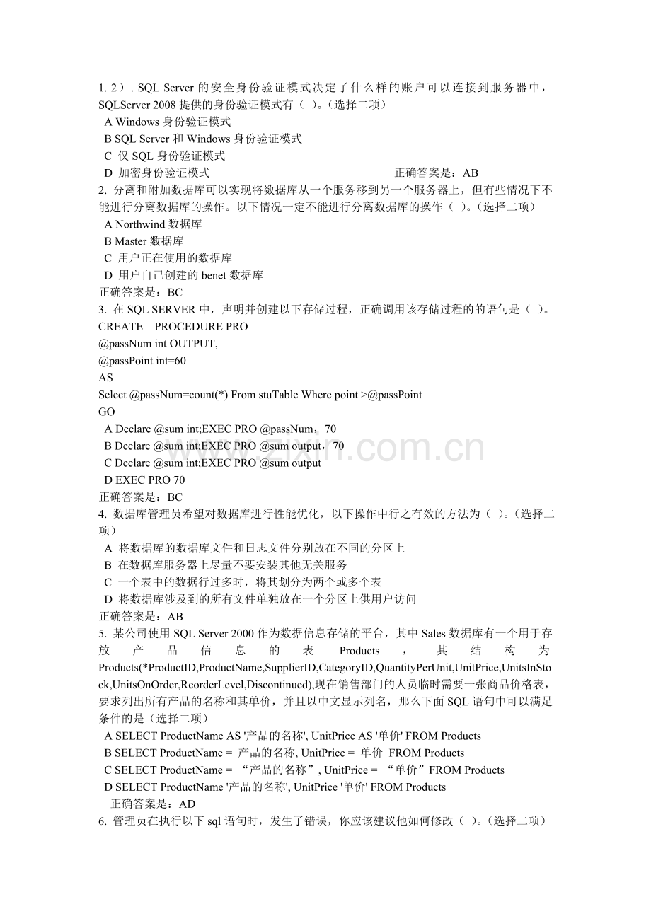 数据库期末多选题总辑.doc_第1页
