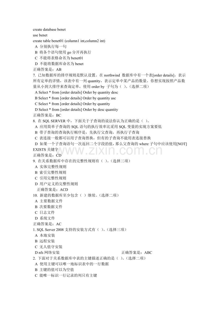数据库期末多选题总辑.doc_第2页
